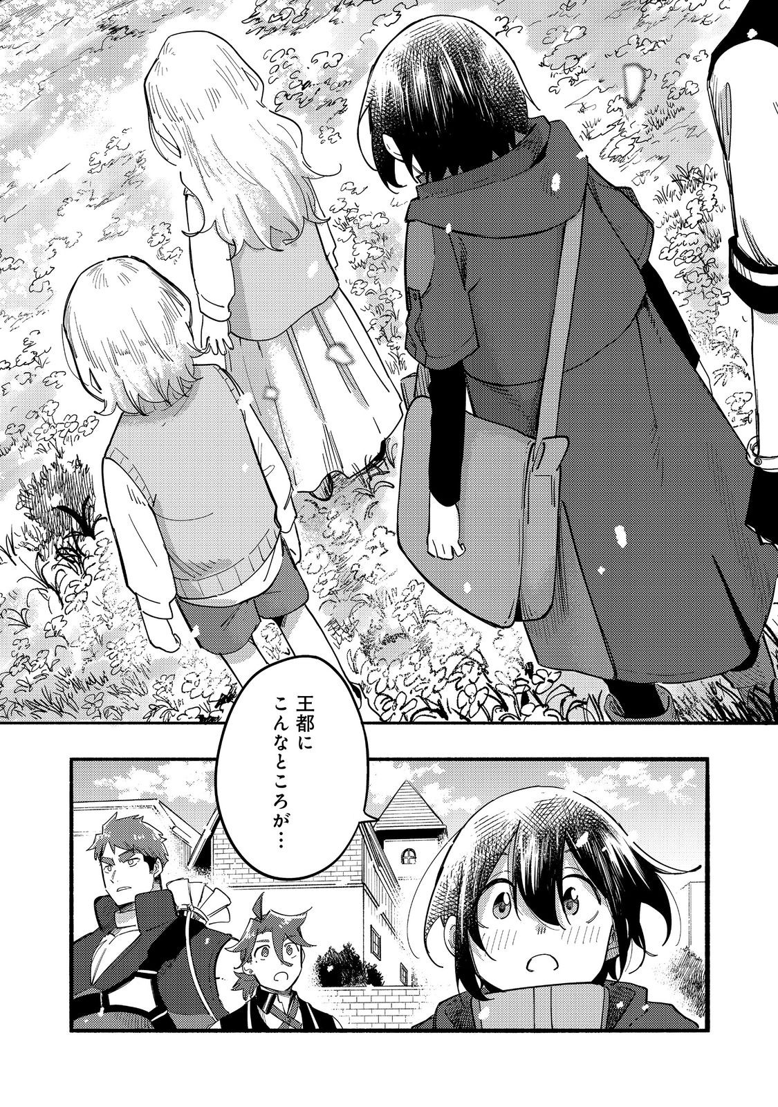 Kyou mo E ni Kaita Mochi ga Umai - Chapter 27 - Page 12